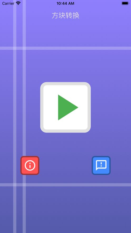 方块转换软件下载苹果版 v1.1