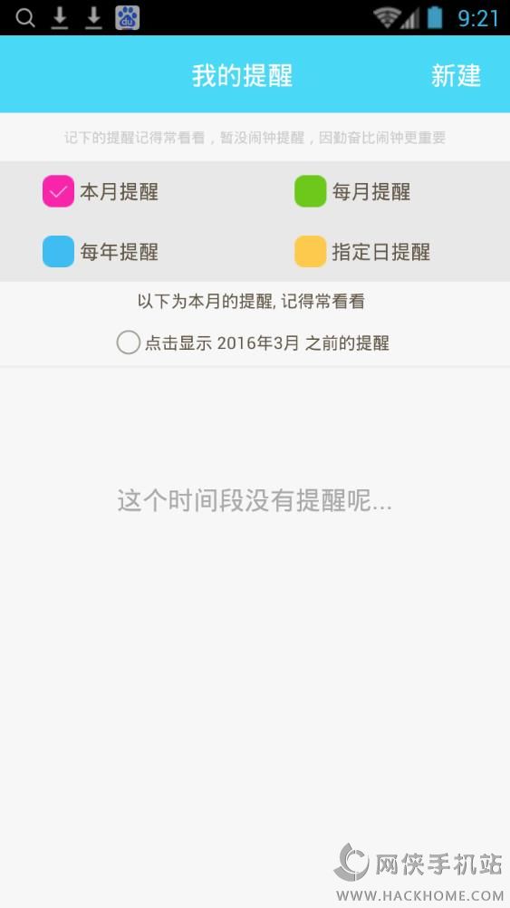 天天日历下载手机版app v2.9