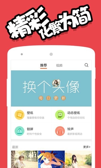 啊噗啊噗壁纸手机版官方app v2.3.1