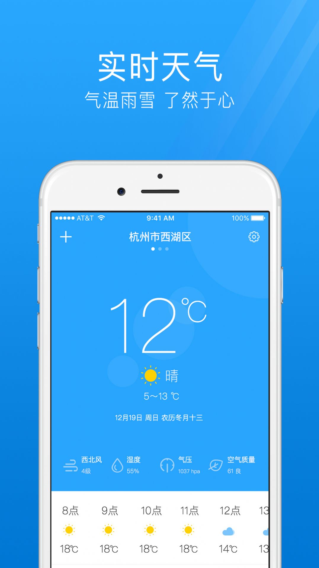 最准天气预报通app最新版 v2.0.1