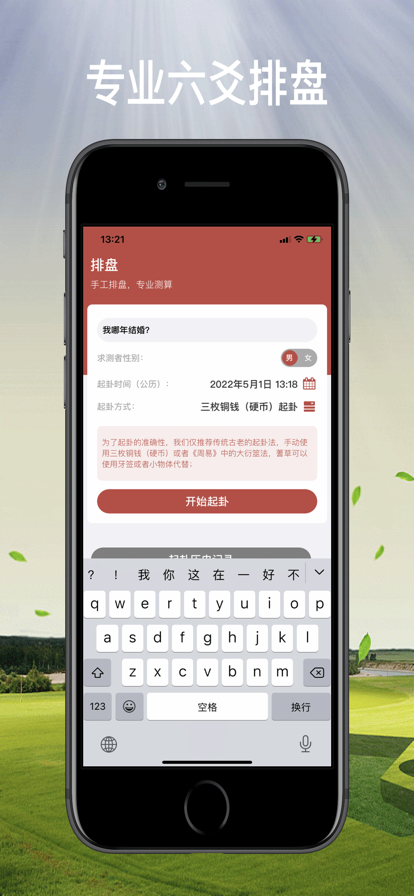 秒开日历算命app安卓软件下载 v1.8