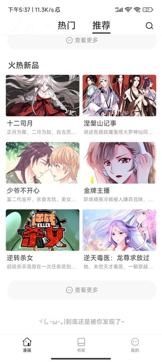 追番漫画官方正版下载免费软件 v6.7.0