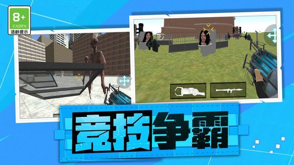 救援射击队游戏安卓版 v1.0.1