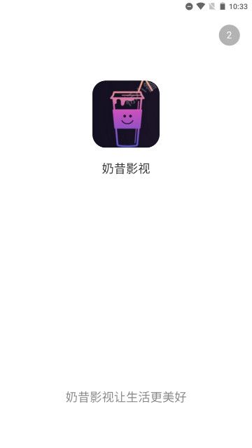 奶昔影视软件最新版下载 v3.1.31