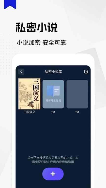 私人隐藏阅读器下载软件免费 v1.0.0