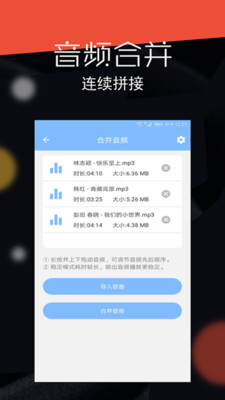 音频剪辑大师app手机下载图片2