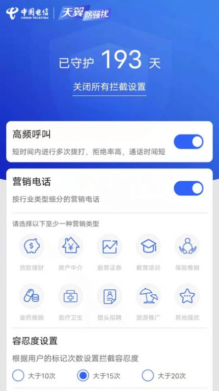 天翼防骚扰app官方版下载 v8.2.9