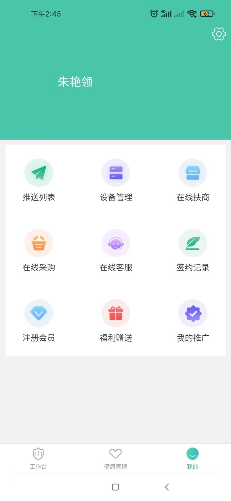 健康管理端安卓手机版下载 v1.0.0