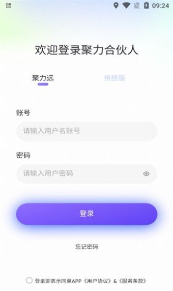 聚力合伙人软件下载安装 v1.2.7