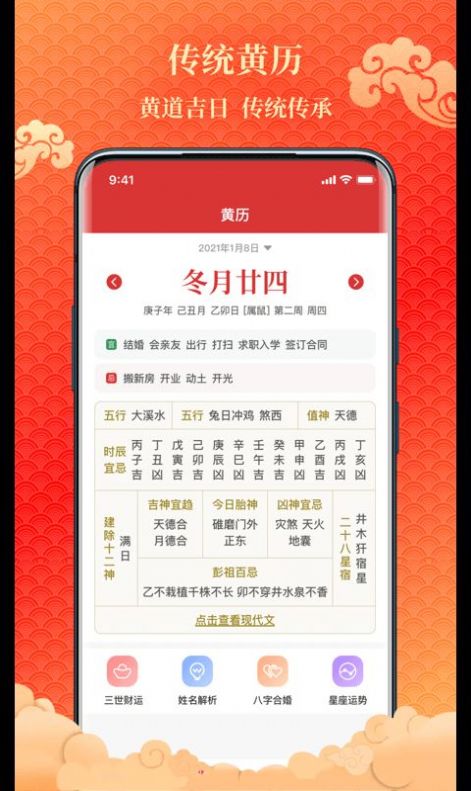 2024吉日万年历老黄历app手机版下载图片1