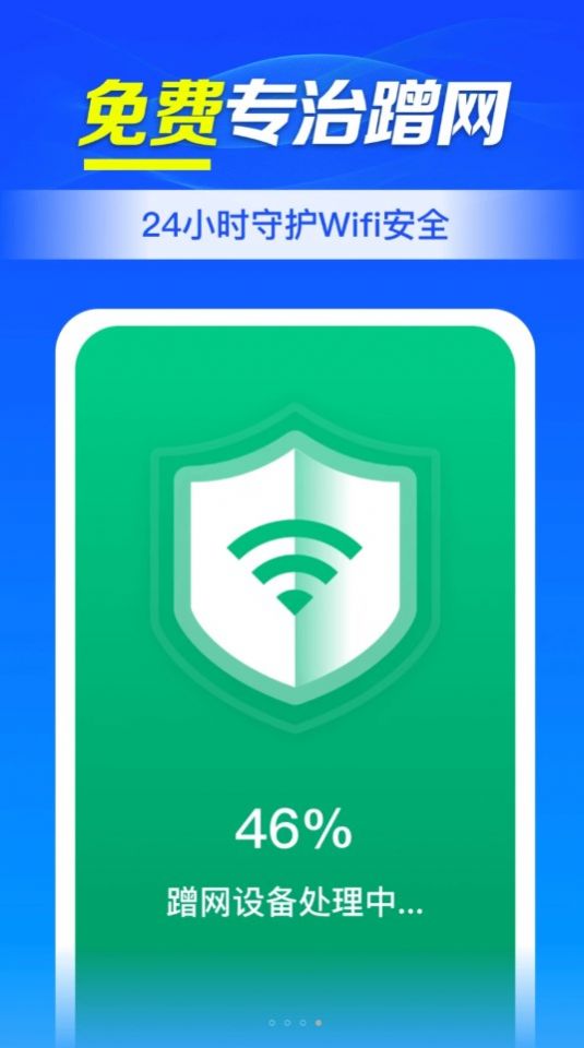 WiFi钥匙连接助手软件下载 v1.0.1.3001