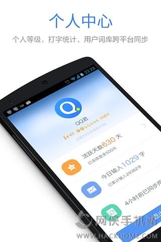 QQ输入法官方最新版下载 v8.7.0