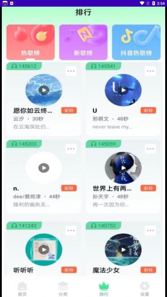 免费铃声多多app安卓版下载图片1