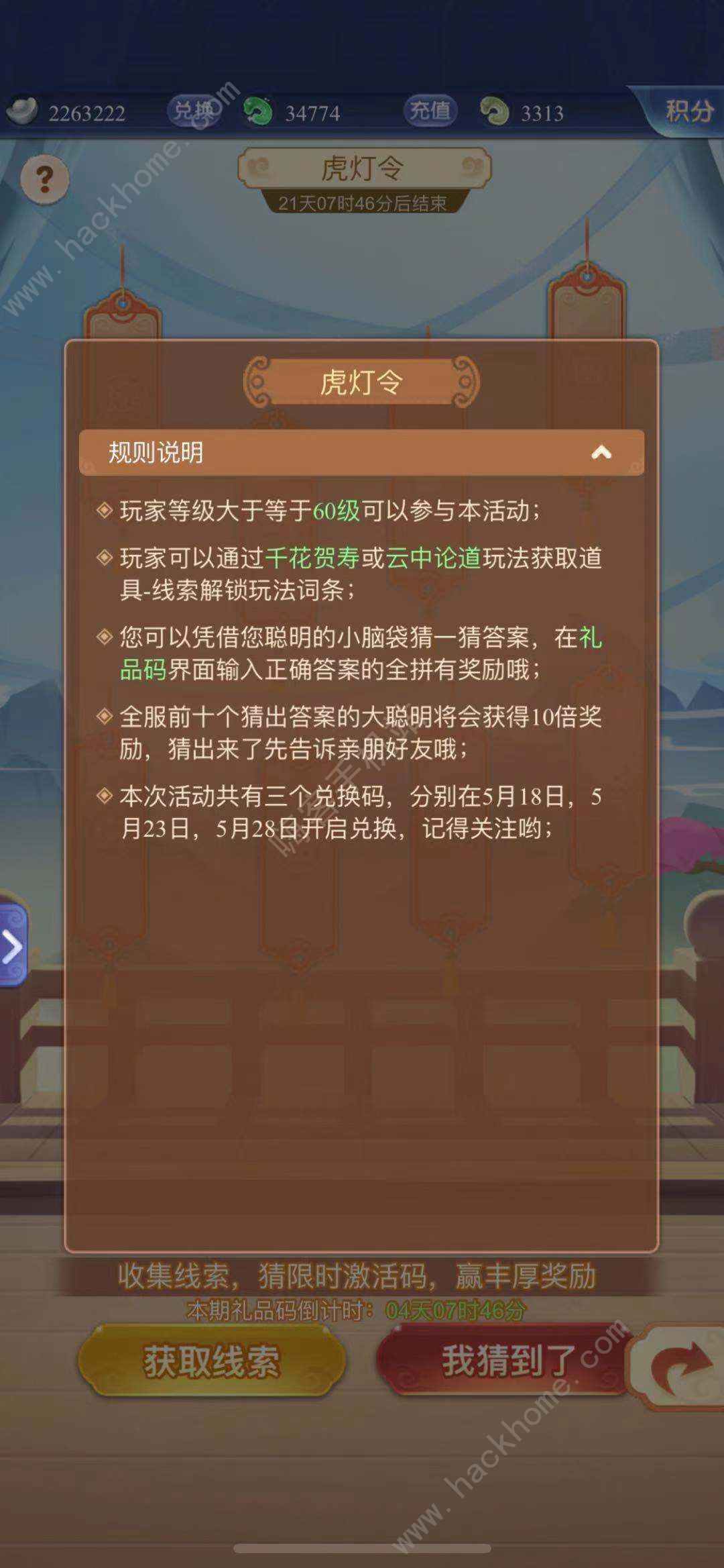 梦幻西游网页版虎灯令礼品码大全 虎灯令全部答案/兑换码一览​