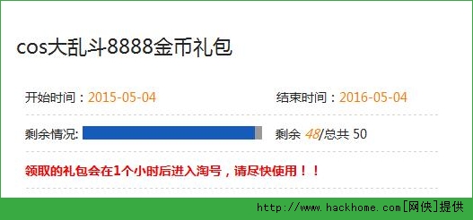 COS大乱斗礼包领取 COS大乱斗8888金币礼包地址[图]​