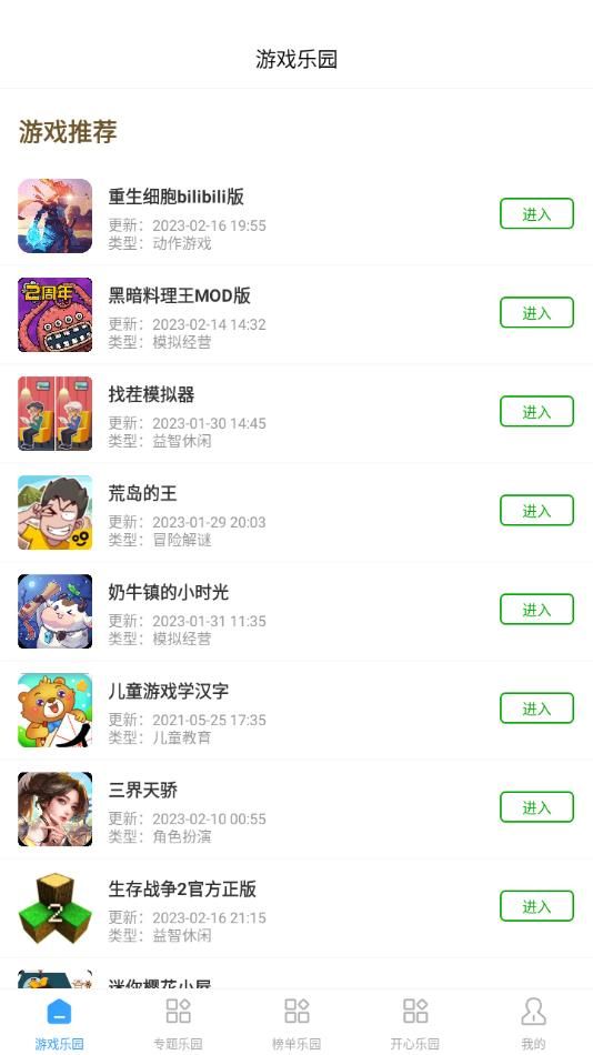 3255乐园软件官方下载 v5.1.5