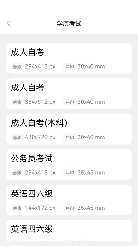 欢喜证件照软件免费版下载 v1.0.0