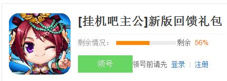 挂机吧主公礼包领取  挂机吧主公新版礼包地址分享[图]