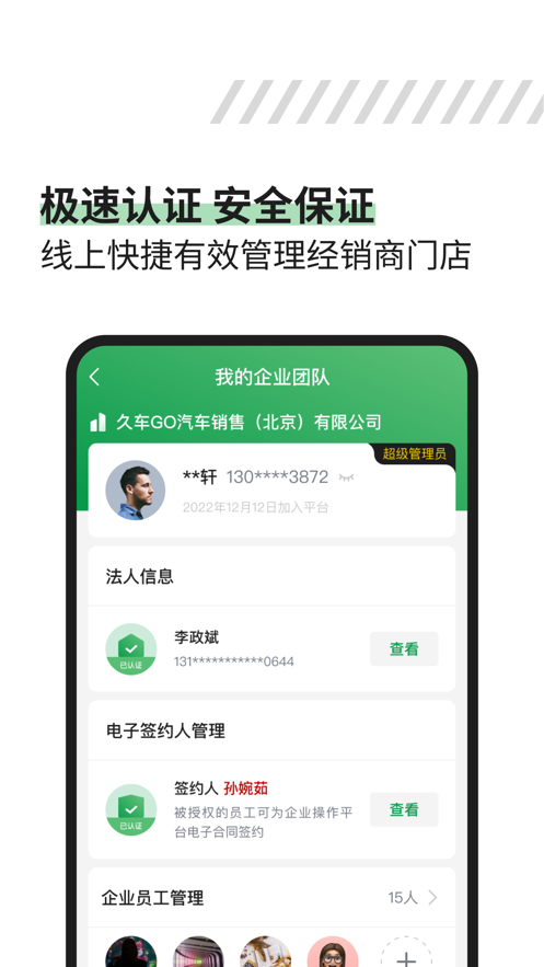 久车GO供应链app下载 v1.0.2