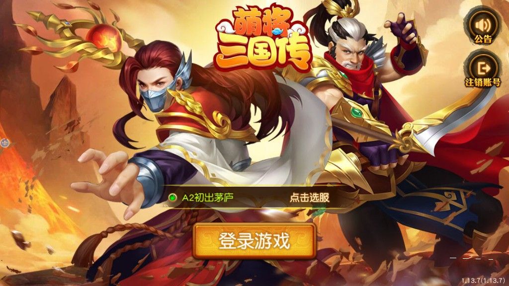 萌将三国传手游官方最新版 v1.13.7