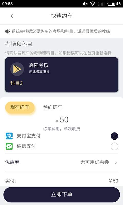 领航练车app官方下载图片2