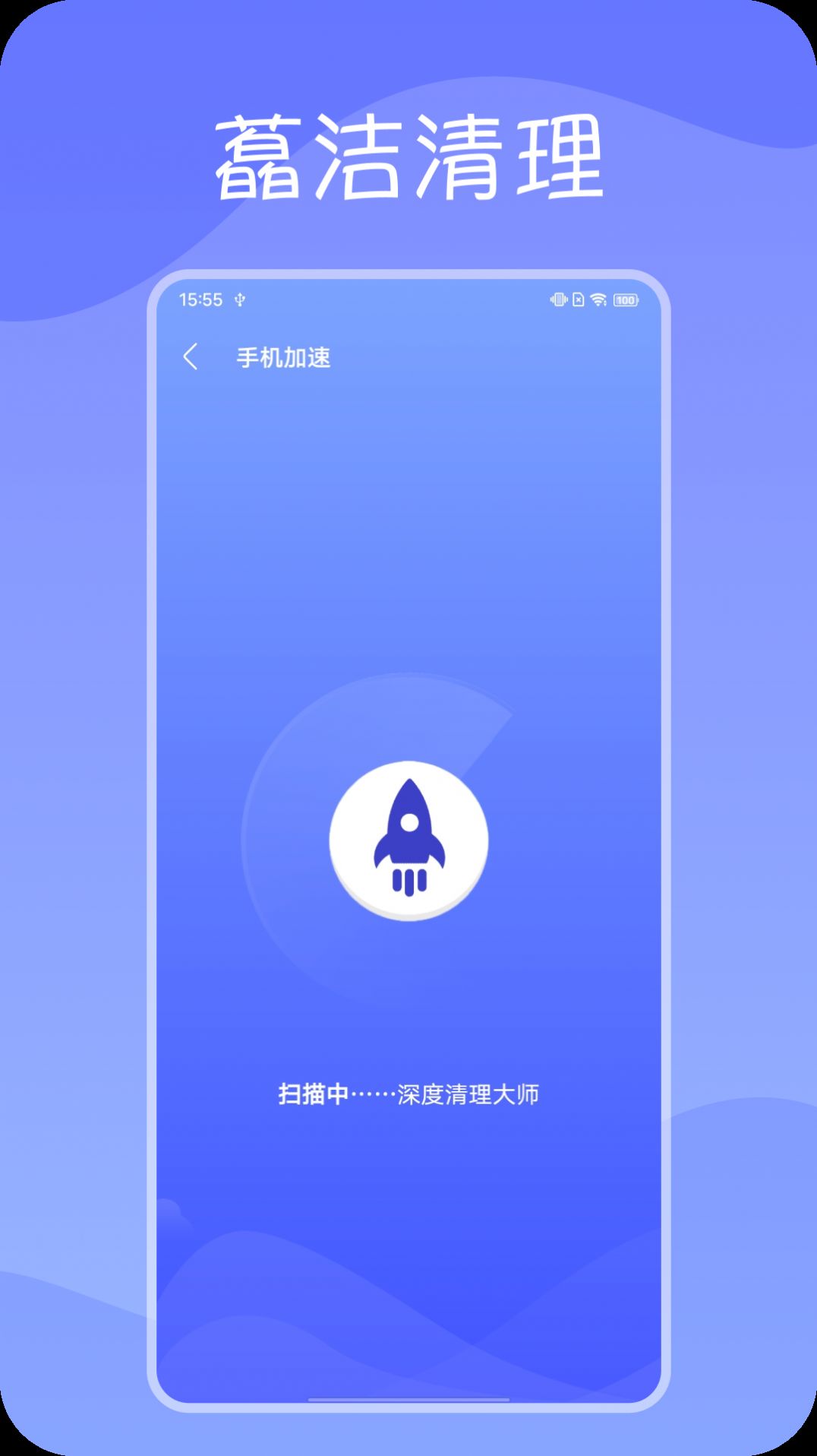 藠洁清理软件下载安装 v1.0.0