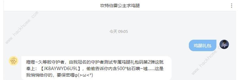 坎特伯雷公主与骑士唤醒冠军之剑的奇幻冒险兑换码大全 2021国服兑换码汇总图片2