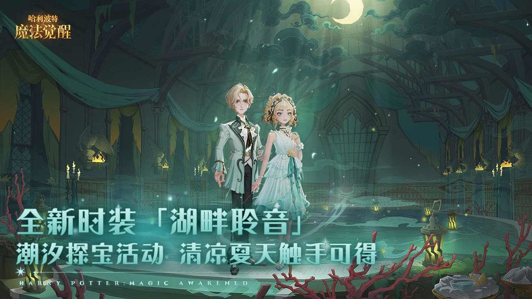 哈利波特魔法觉醒华为渠道服官方下载 v1.20.219710