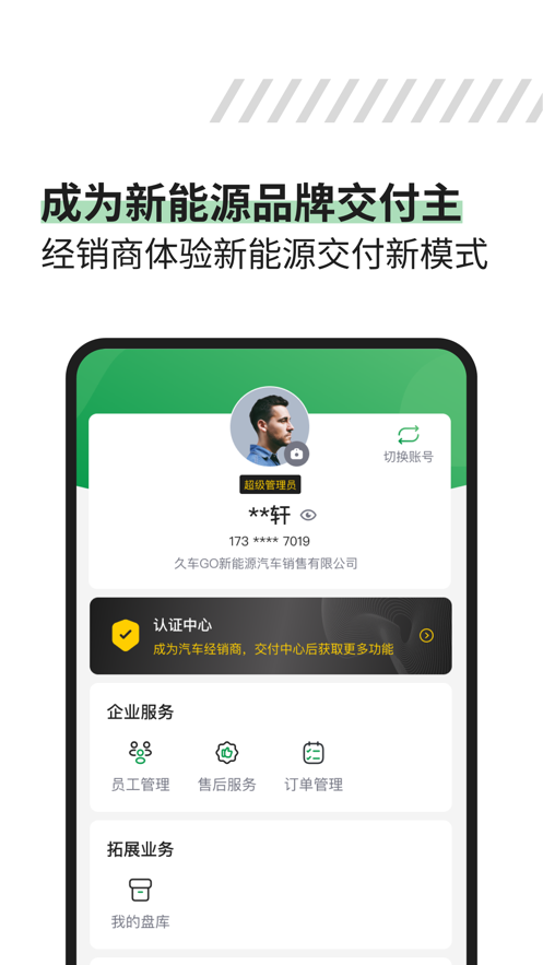 久车GO供应链app下载 v1.0.2