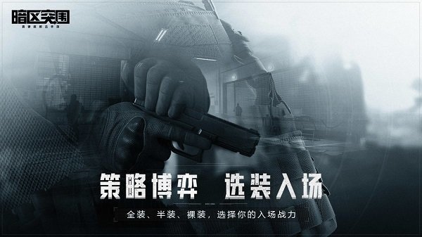 暗区突围国际服下载官方正版2024最新版 v1.0.155.155