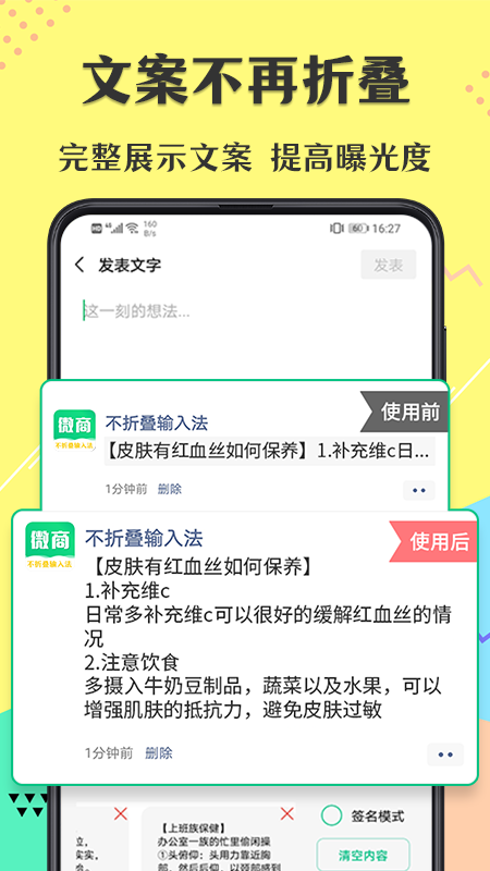 微商不折叠输入法app软件官方下载 v6.5.2