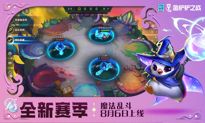 金铲铲之战魔法乱斗官方最新版下载 v1.8.20