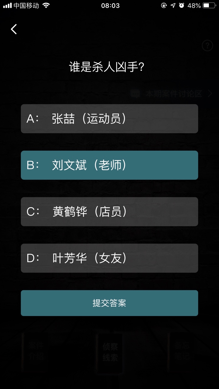 犯罪大师犯罪疑云答案解析完整版 v1.7.8