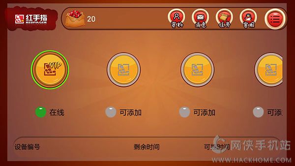 红手指手游挂机平台 v1.2.6