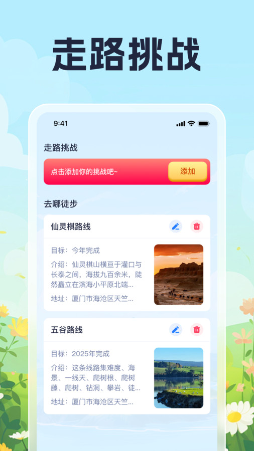 走路小技巧软件手机版下载 v1.0.1