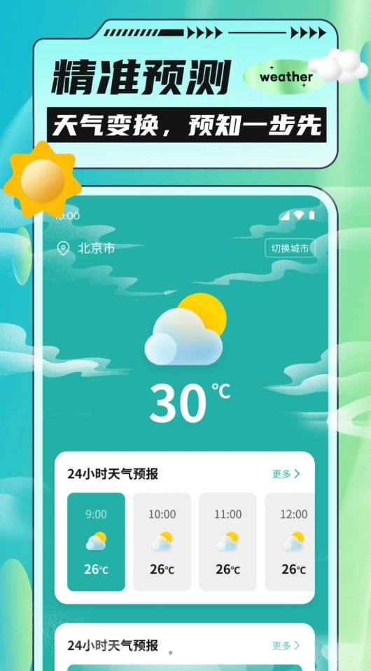 把握好天气软件官方下载 v1000