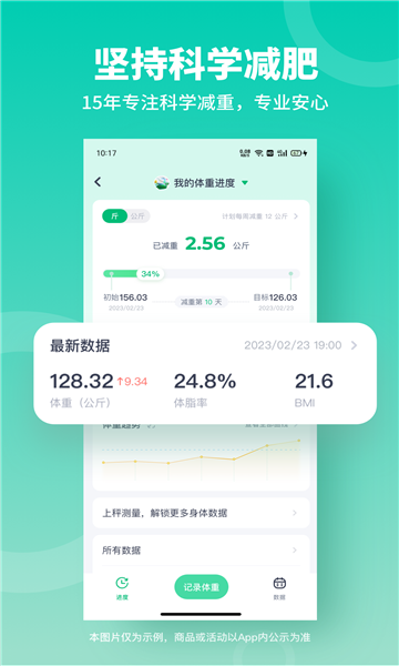 如馨健康减肥软件下载 v0.1.6