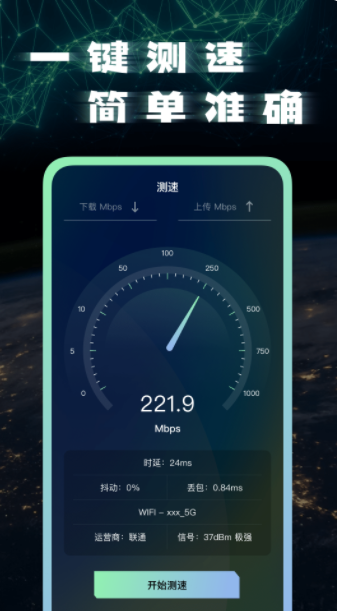 宽带测速测试软件app官方下载 v1.0
