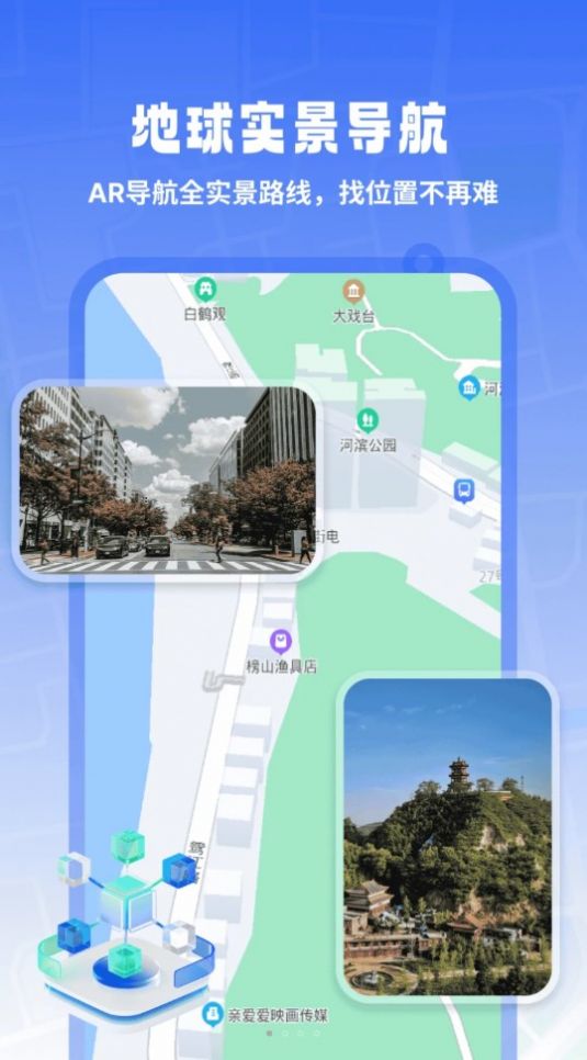 掌上地球实景导航下载安装免费 v1.0.0