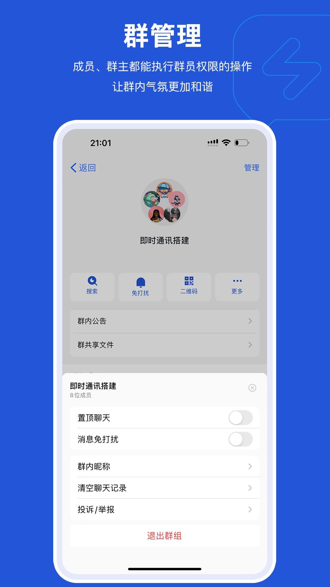 米信使IM软件下载官方正版最新版本 v1.1.9