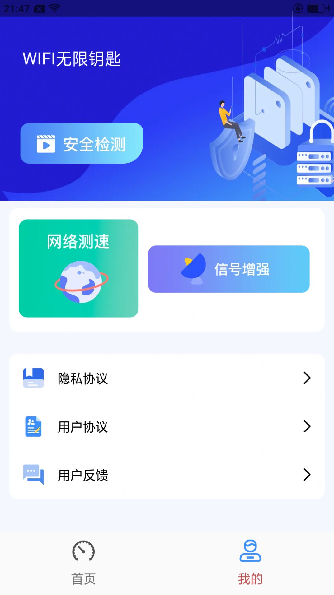 WiFi无限钥匙网络助手下载 v1.0.10