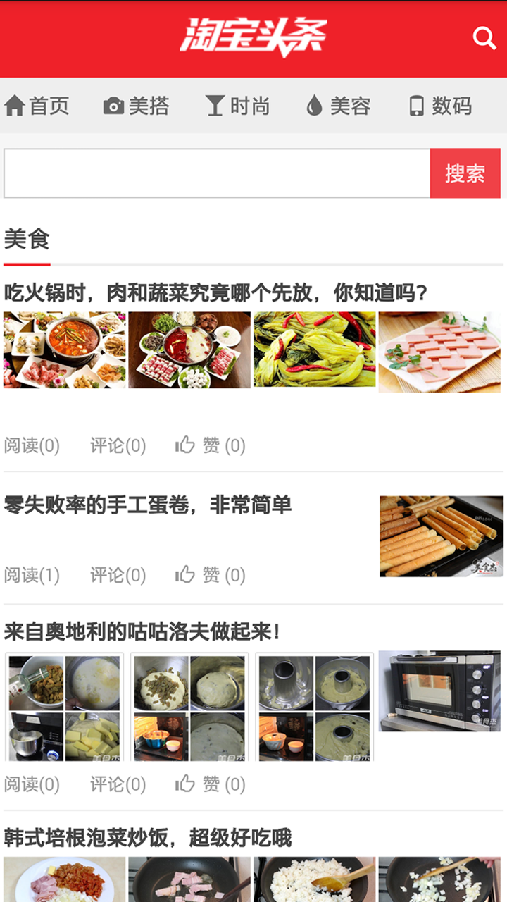 淘头条下载手机版app v0.0.1