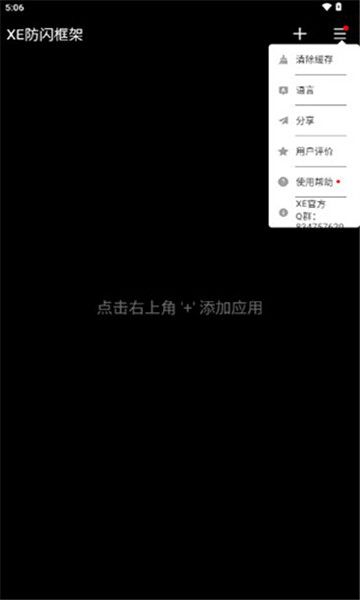 xe防闪框架app官方下载最新版图片1