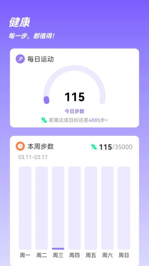 长路计步小助手软件下载 v1.0.0