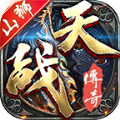 山狮战天传奇手游官方版 v4.5.2