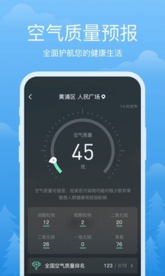 祥瑞天气预报app下载安装 v3.1.2