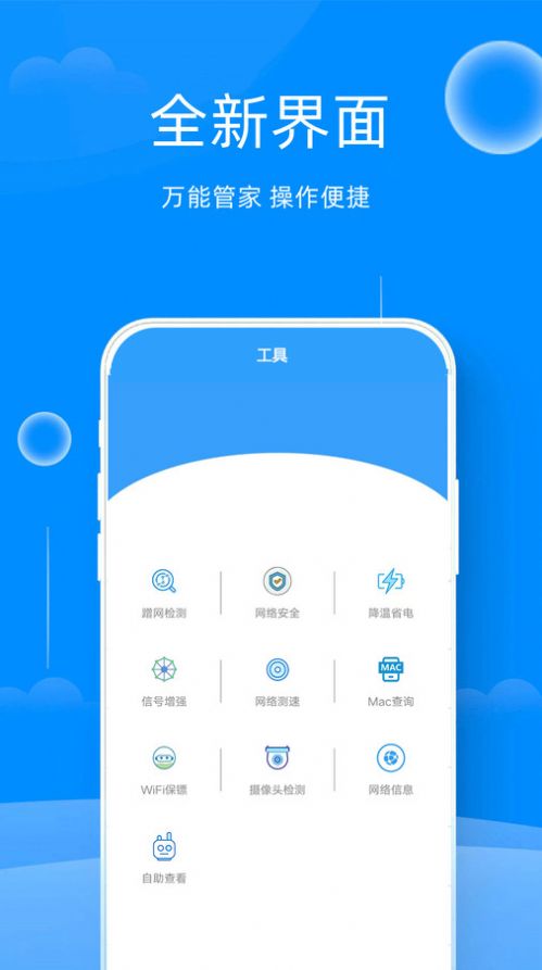 WiFi邻里钥匙网络助手下载 v1.4