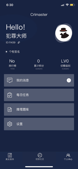 犯罪大师珍贵的礼物最新版游戏下载 v1.7.8