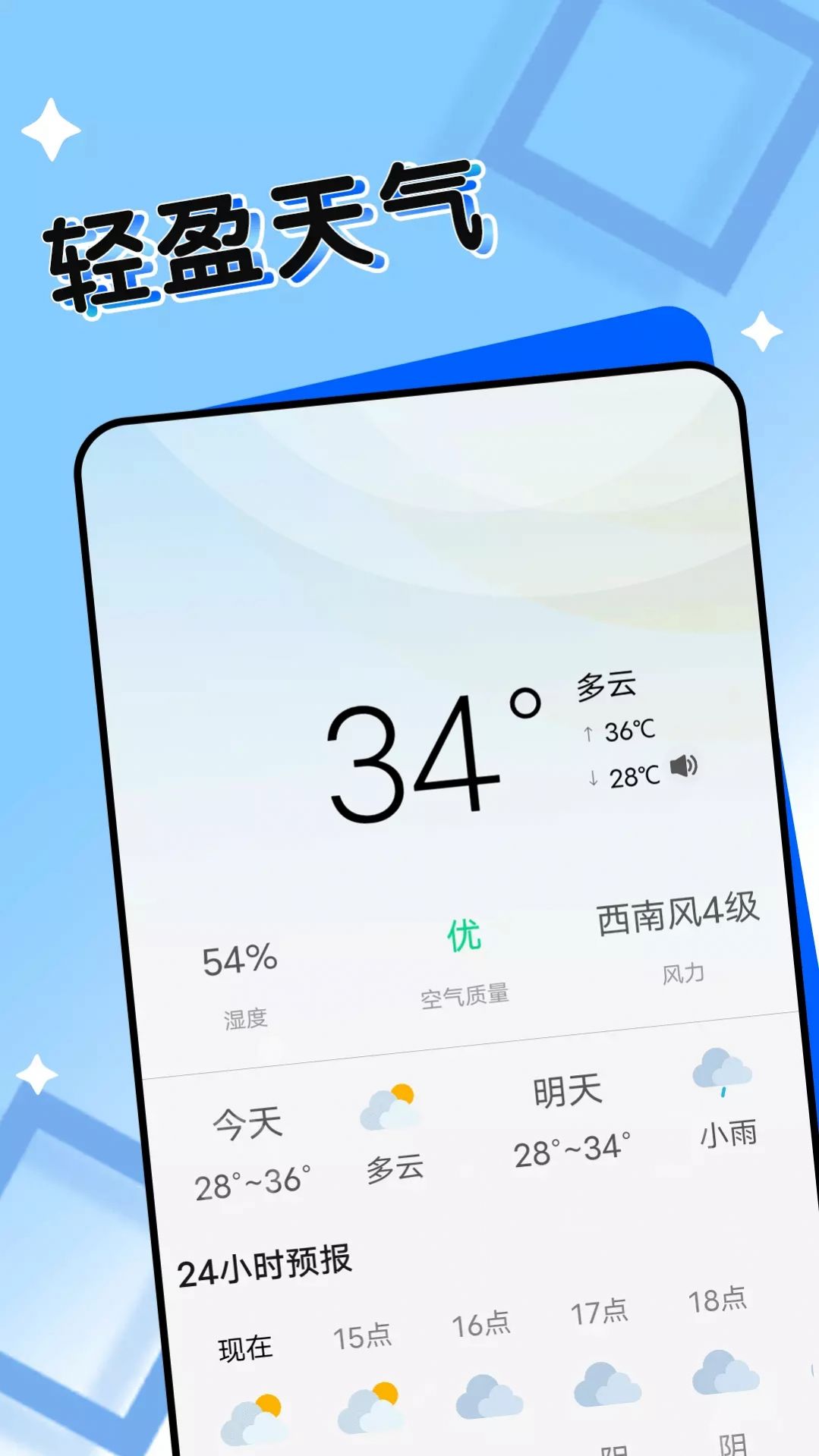 轻盈天气app最新版 v1.0.0