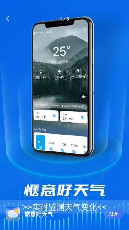 惬意好天气app手机版 v1.0.0